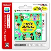 ＤＬ版＞トモダチコレクション　新生活
