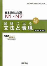 日本語能力試験
