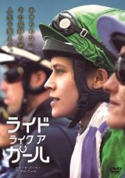 ライド・ライク・ア・ガール