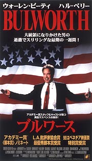 ブルワース