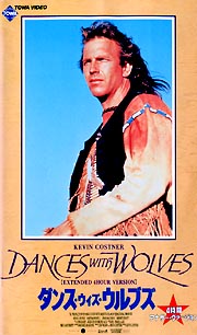 ダンス・ウィズ・ウルブス＜４時間バージョン＞