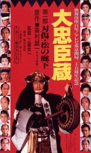 大忠臣蔵　吉良の逆襲　４