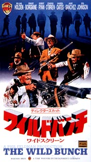 ワイルドバンチ　特別版　ディレクターズカット
