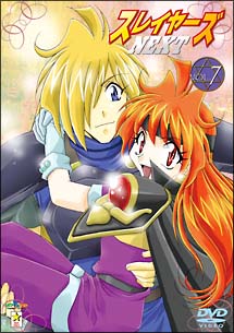 スレイヤーズＮＥＸＴ　７