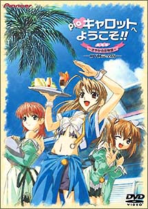 ＰＩＡキャロットへようこそ！！劇場版～さやかの恋物語～