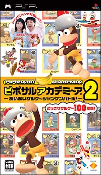 ピポサルアカデミ～ア　２　－あいあいサルゲ～ジャンケンバトル！－