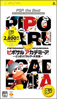 ピポサルアカデミ～ア　どっさり！サルゲ～大全集　ＰＳＰ　ｔｈｅ　Ｂｅｓｔ
