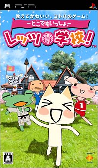 どこでもいっしょ　レッツ学校！
