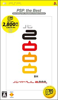 バイトヘル　２０００　ＰＳＰ　ｔｈｅ　Ｂｅｓｔ