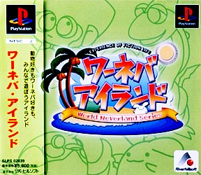 ワーネバ　アイランド