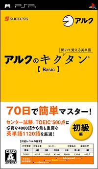 聞いて覚える英単語～アルクのキクタン【Ｂａｓｉｃ】