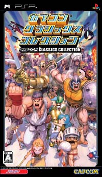 カプコン　クラシックス　コレクション
