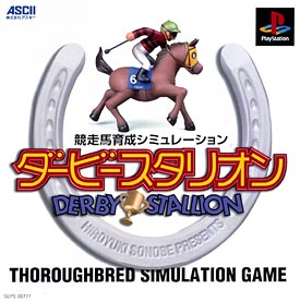 ダービースタリオン