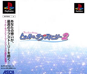 トゥルーラブストーリー　２