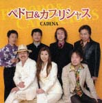 ペドロ&カプリシャス 最新ベスト12/松平直子 ペドロ&カプリシャス 最新ベスト12