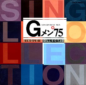 Gメン75 シングル コレクション | サントラ-TV(邦楽)のCDレンタル・通販 - TSUTAYA/ツタヤ