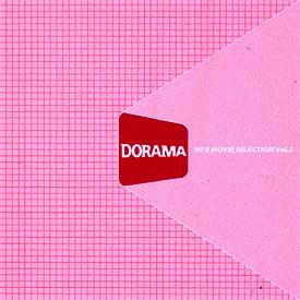 ９０’ｓムービー　セレクション（ドラマ編）