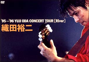 ’９５－’９６　ＹＵＪＩ　ＯＤＡ　Ｃｏｎｃｅｒｔ　Ｔｏｕｒ「Ｒｉｖｅｒ」