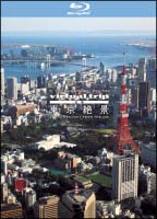 ｖｉｒｔｕａｌ　ｔｒｉｐ　空撮　東京絶景　ＴＯＫＹＯ　ＤＡＹＬＩＧＨＴ　ＦＲＯＭ　ＴＨＥ　ＡＩＲ