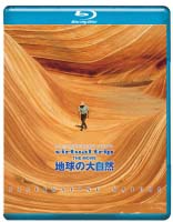 ｖｉｒｔｕａｌ　ｔｒｉｐ　ＴＨＥ　ＭＯＶＩＥ　地球の大自然　ＦＡＳＣＩＮＡＴＩＮＧ　ＮＡＴＵＲＥ