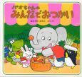 パオちゃんのみんなでおつかい