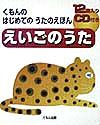 えいごのうた
