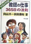 教師の仕事３６５日の法則