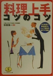 料理上手コツのコツ