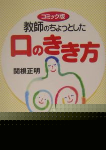 教師のちょっとした口のきき方