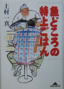 魚どころの特上ごはん