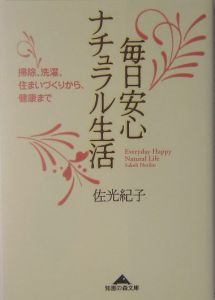 毎日安心ナチュラル生活