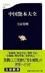 中国艶本大全