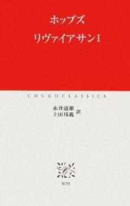 リヴァイアサン