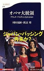 オバマ大統領