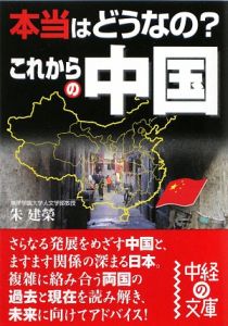 本当はどうなの？これからの中国