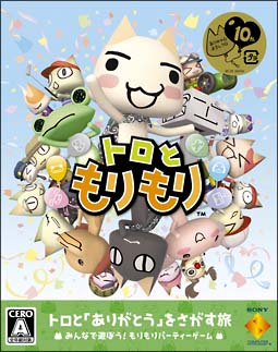 トロともりもり
