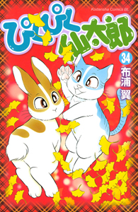 ぴくぴく仙太郎