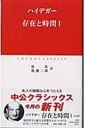 存在と時間