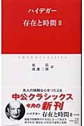 存在と時間