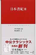 日本書紀