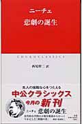 悲劇の誕生