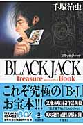 ＢＬＡＣＫ　ＪＡＣＫ　Ｔｒｅａｓｕｒｅ　Ｂｏｏｋ