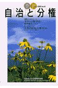 季刊　自治と分権