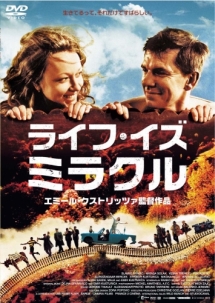 ライフ・イズ・ミラクル