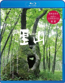 映像詩　里山　～劇場版～