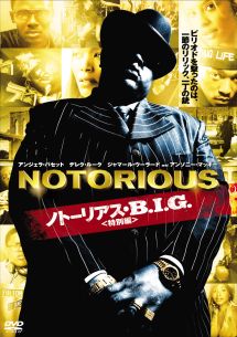 ノトーリアス・Ｂ．Ｉ．Ｇ．＜特別編＞