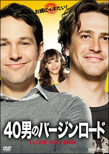 40男のバージンロード 映画の動画 dvd tsutaya ツタヤ