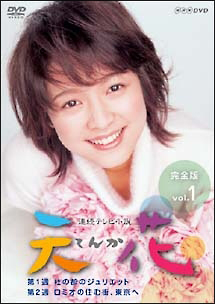 連続テレビ小説 わろてんか★103	->画像>21枚 
