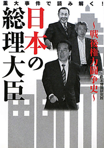 日本の総理大臣