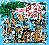 BEGINシングル大全集 特別盤/BEGIN BEGINシングル大全集 特別盤